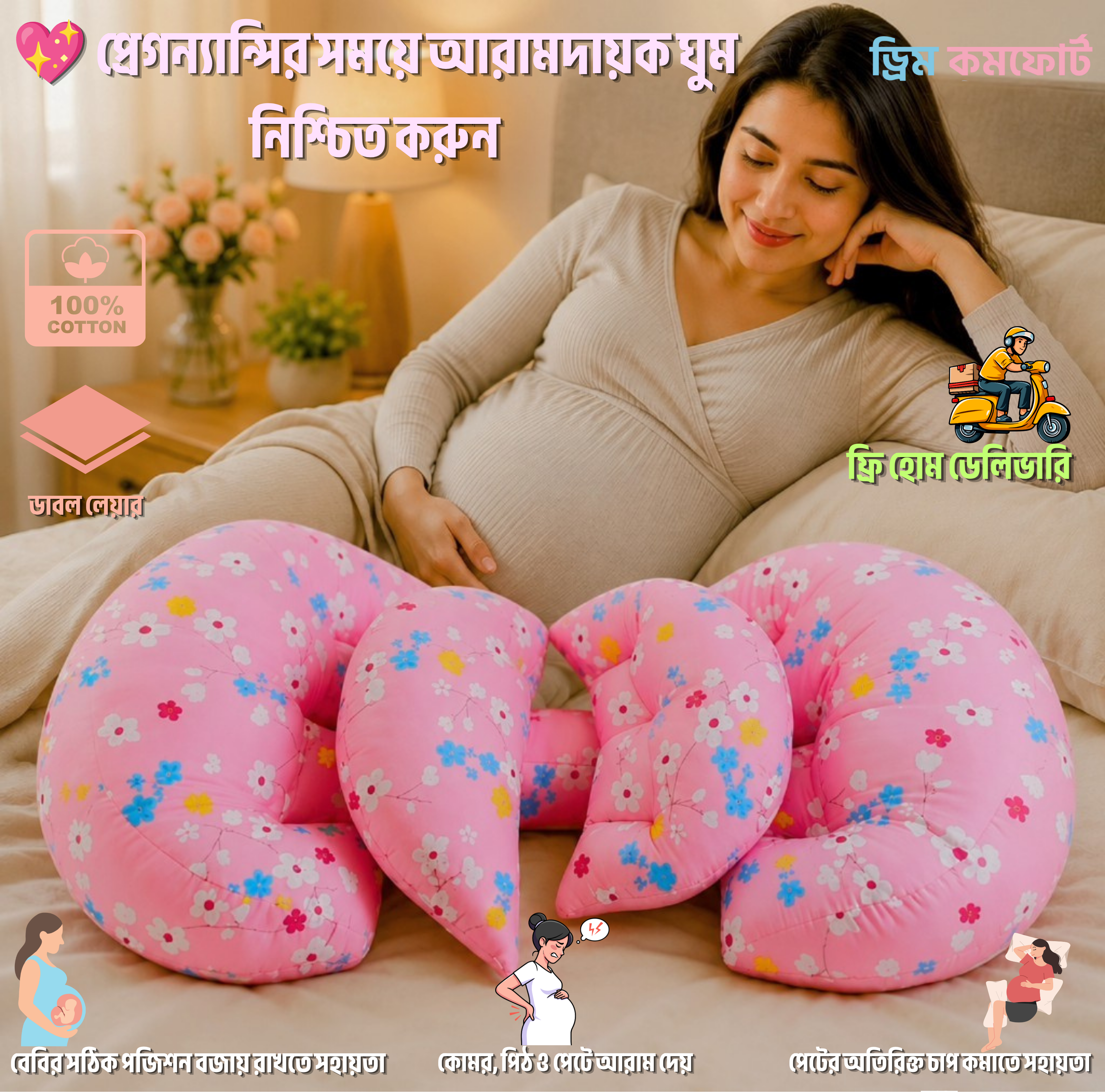 প্রিমিয়াম প্রেগনেন্সি পিলো (PINK)